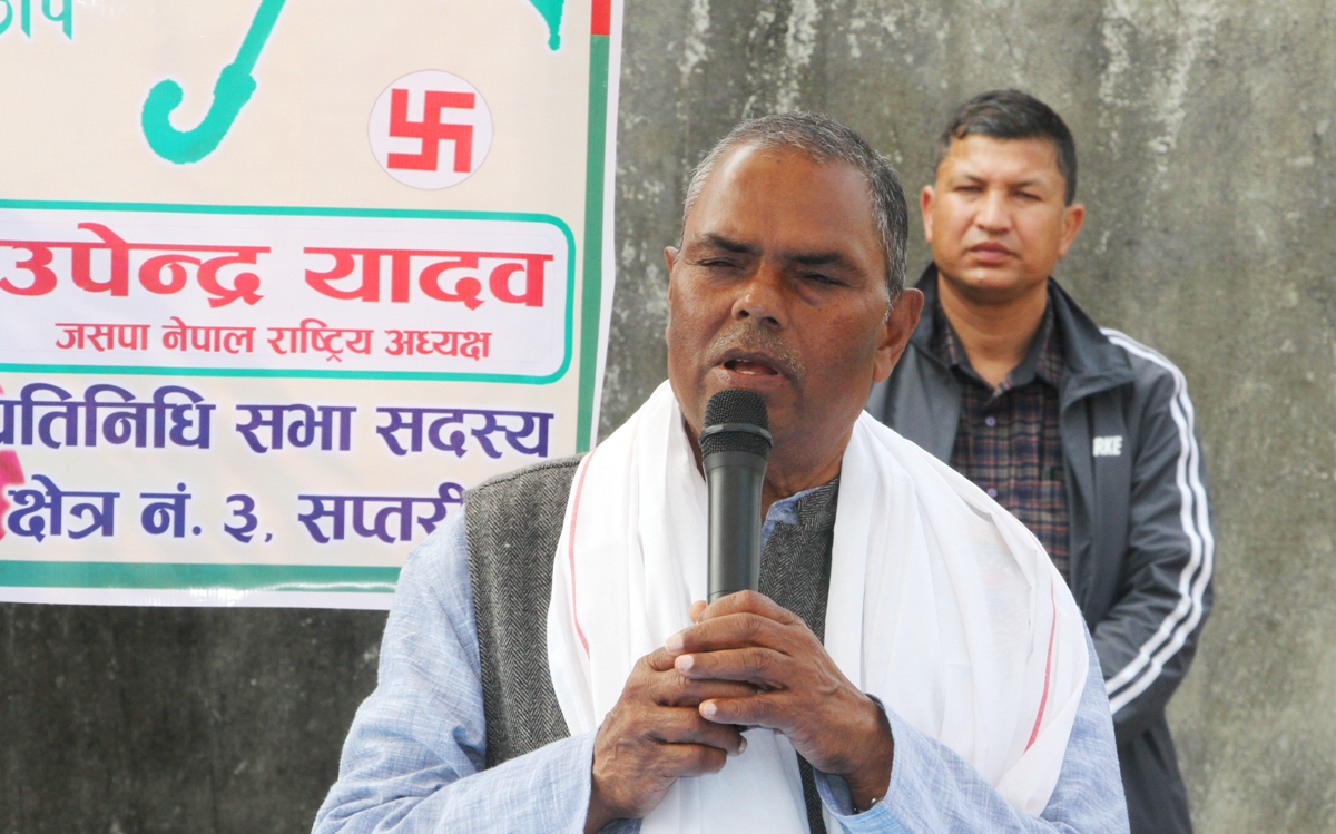 २२ जिल्लाको मधेश निर्माणका लागि संघर्ष जारी छ : उपेन्द्र यादव