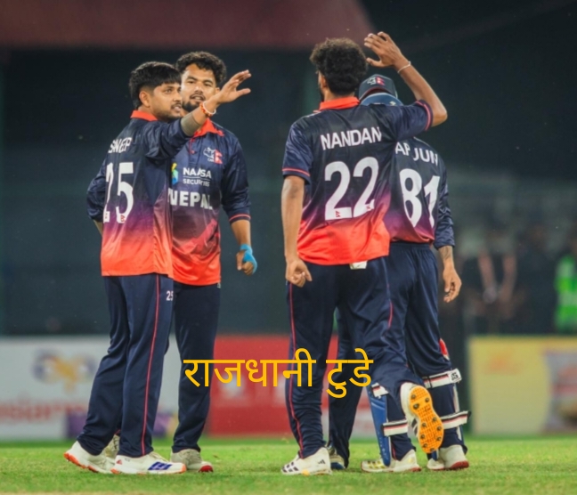 टी–२० आई सिरिज : नेपाल यूएईसँग ६ विकेटले पराजित