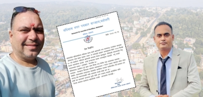 पत्रकारमाथि दुर्व्यवहारप्रति बर्दिबास नगर पत्रकार सञ्जालको आपत्ति, कार्वाहीको माग