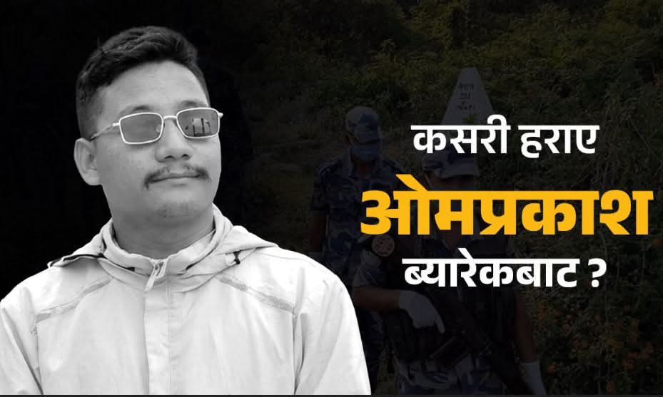 तिनदिनदेखि सम्पर्क बिहिन भएका सशस्त्र प्रहरीका जवान महाकाली नदीमा मृत अवस्थामा फेला