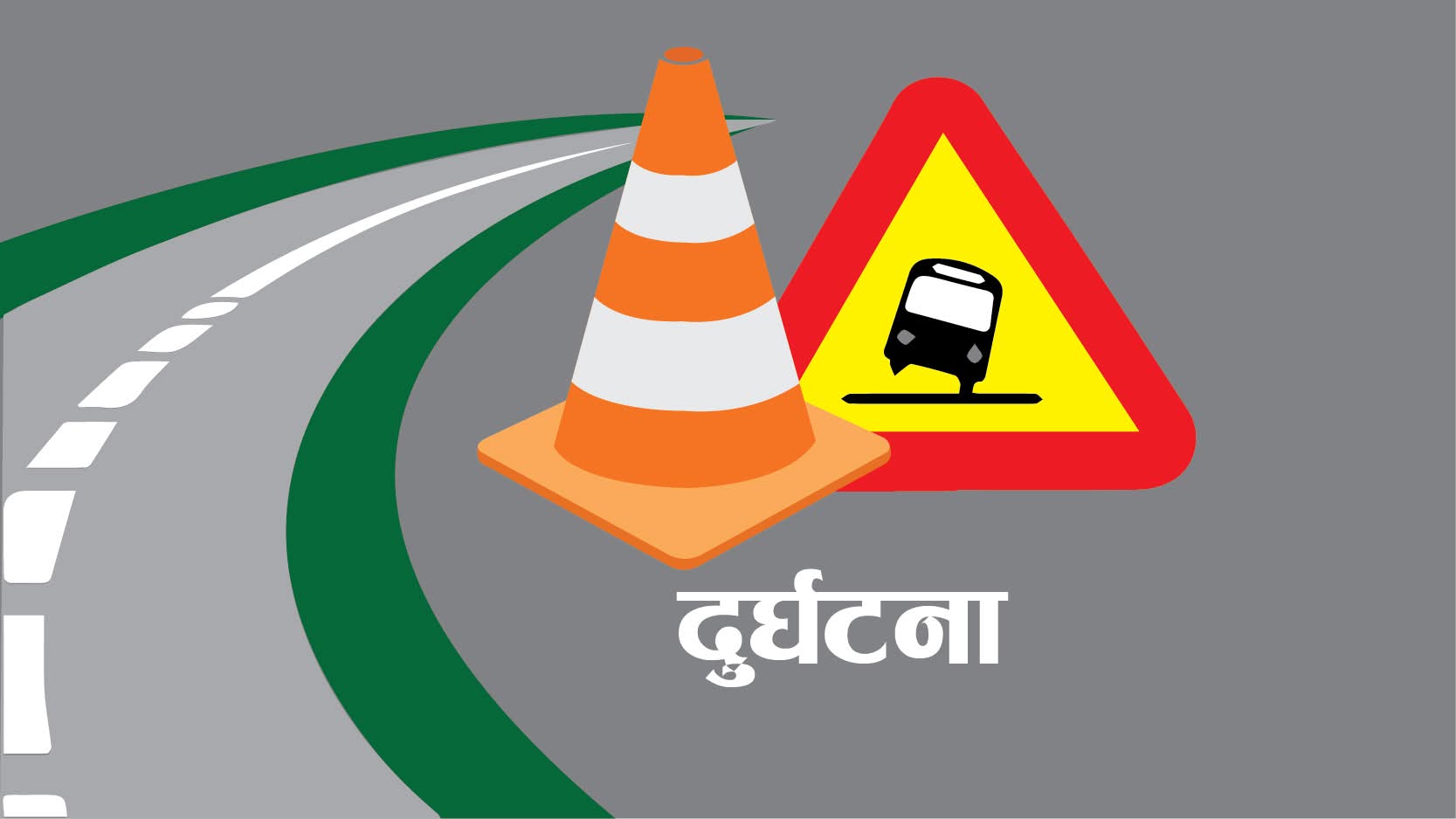 नवलपुरमा भारतीय कारको ठक्करबाट वृद्धाको मृत्यु, एक घाइते