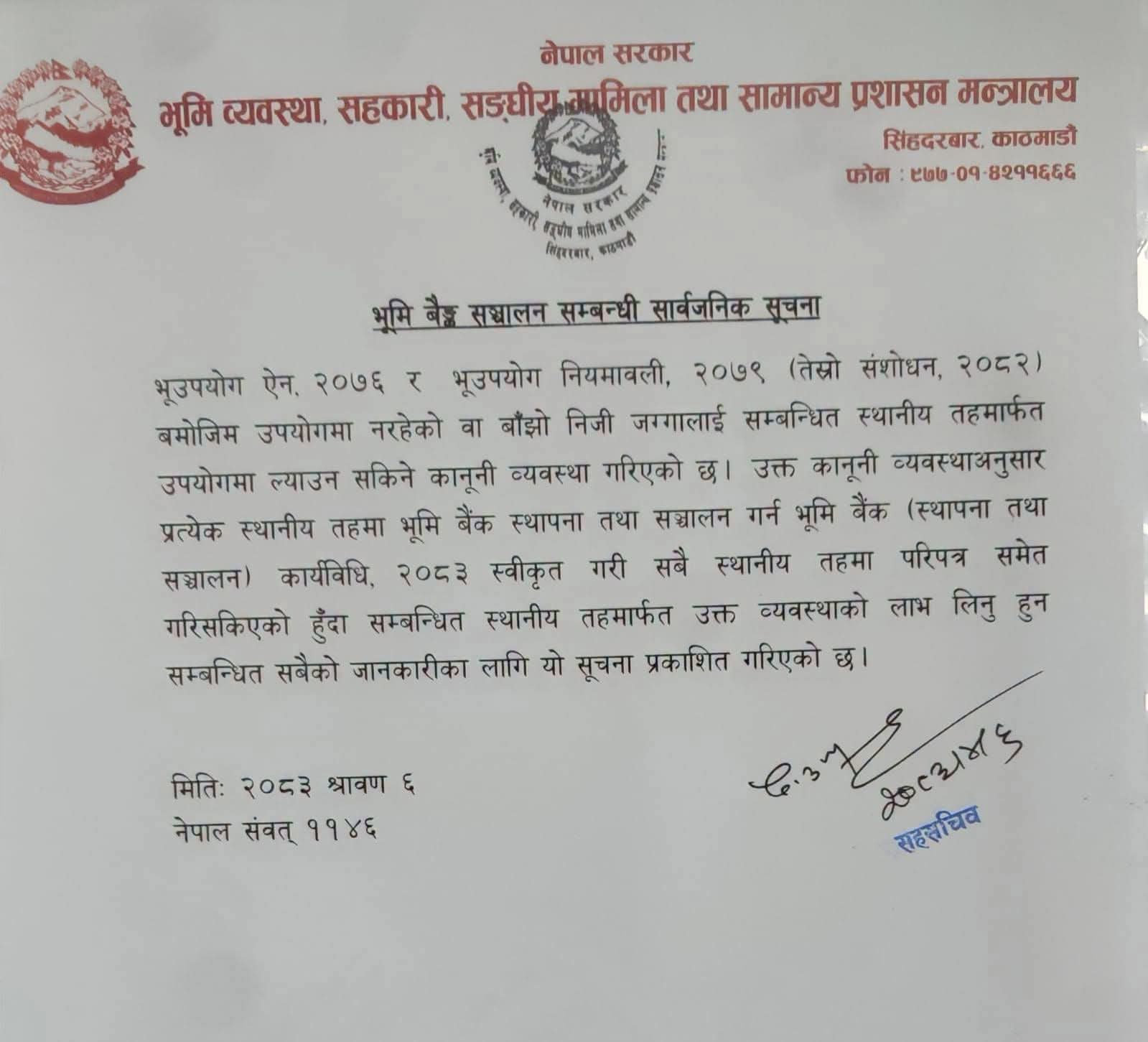 देशभरका स्थानीय तहमा भूमि बैंक सञ्चालन, बाँझो निजी जग्गा उत्पादनमा ल्याइने