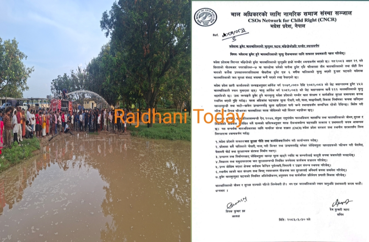 मधेसमा बढ्दो बाल डुबान मृत्यु रोक्न तत्काल जल सुरक्षा नीति बनाउन CNCR को माग