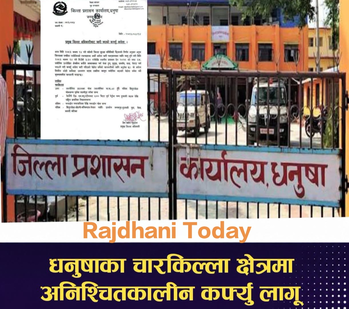धनुषामा कफ्र्यू आदेश जारी, भेला–जुलुस र आवतजावतमा रोक