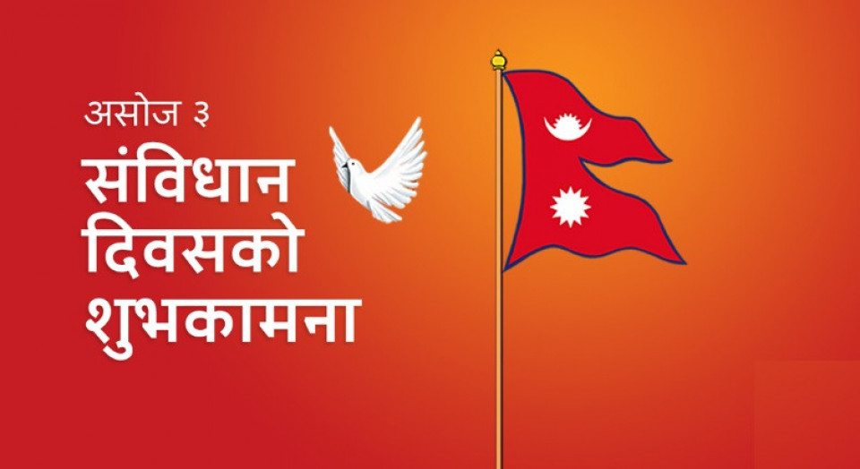 संविधान जारी भएको ११ वर्ष, आज देशभर संविधान दिवस मनाइँदै