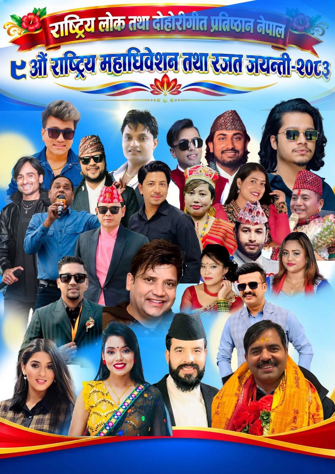 बर्दिवासमा हुने भयो राष्ट्रिय लोक तथा दोहोरी गीत प्रतिष्ठानको नवौँ राष्ट्रिय महाधिवेशन